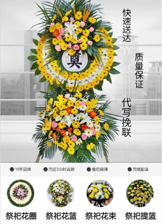 山东青岛莱西市孙受镇徐家会村花圈代送